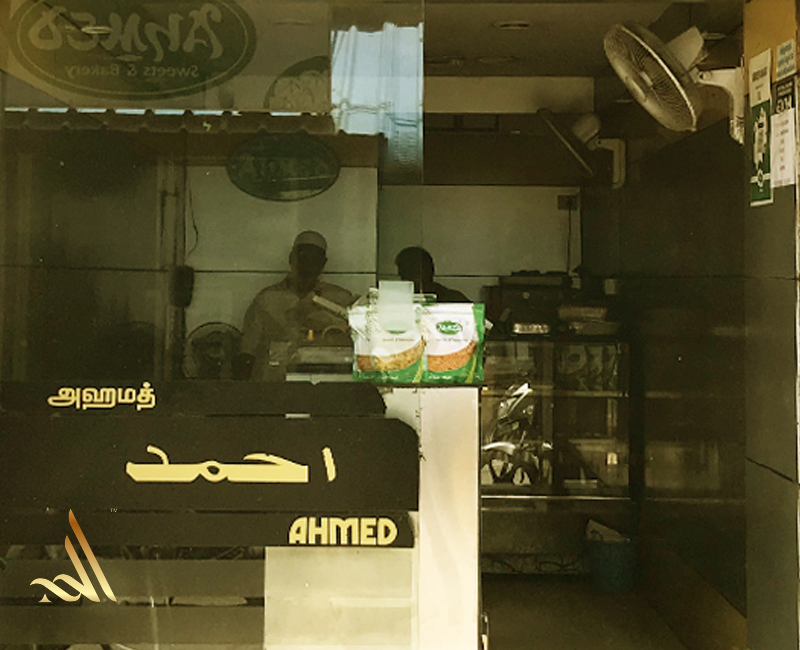 AHMED SWEETS AND BAKERY